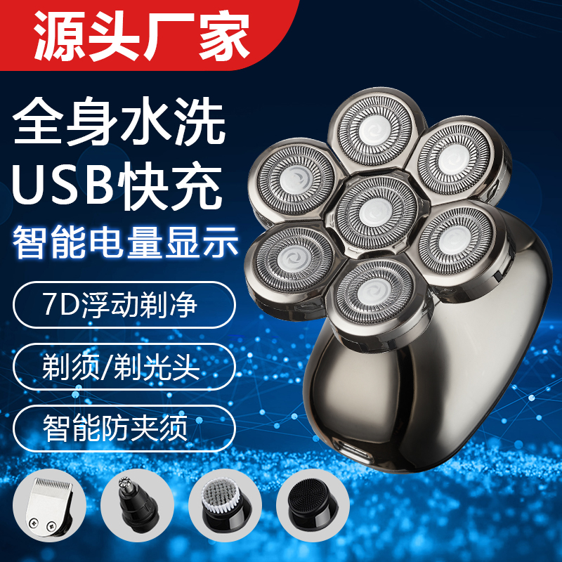 Typec充电7刀头全水洗多用剃须刀