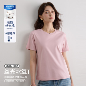 80S丝光棉凉感显瘦短袖T恤女