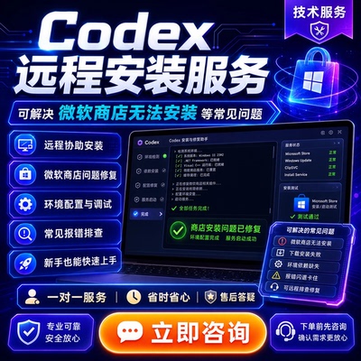 Codex远程安装/配置/调试