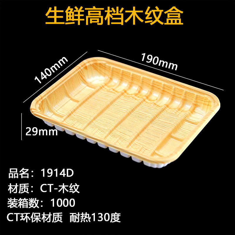 一次性木纹水果海鲜托盘