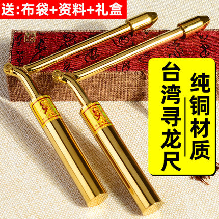 台湾寻龙尺高精度杨公正品纯铜折叠专业唐人街探案探测仗辅助罗庄