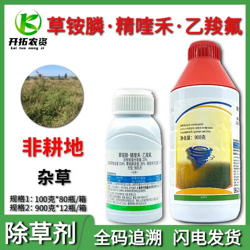 23%草铵膦精喹禾灵乙羧氟非耕地杂草三元复配除草剂 - 封面