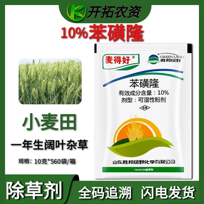 麦得好小麦田专用阔叶杂草除草剂
