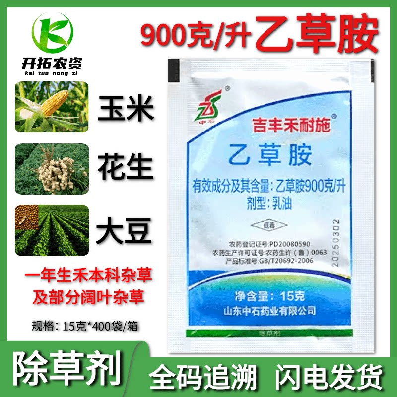 900克/升封闭玉米花生棉田乙草胺