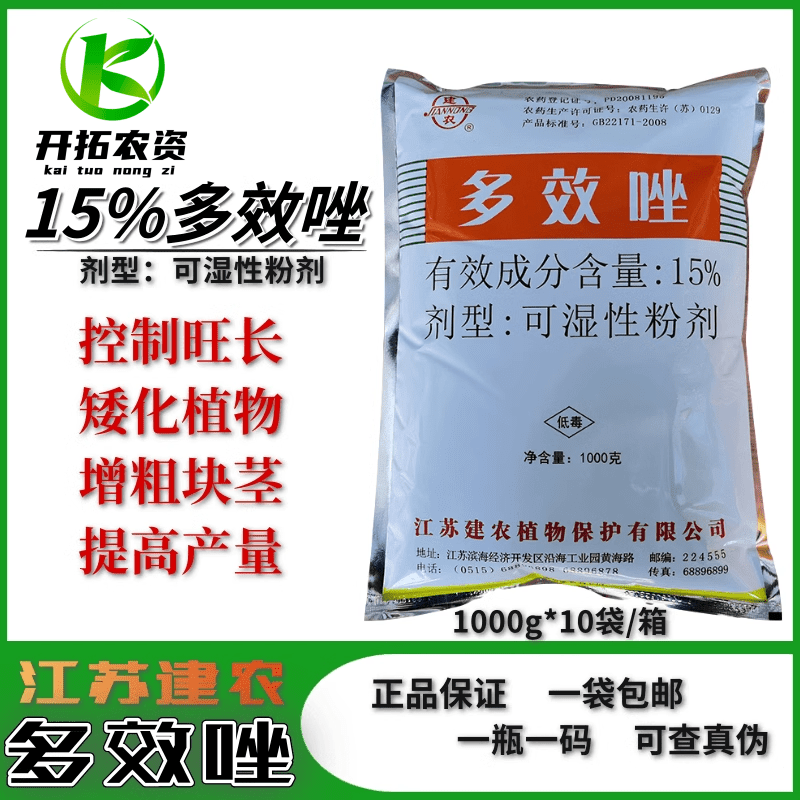 ·多效唑生长调节剂建农