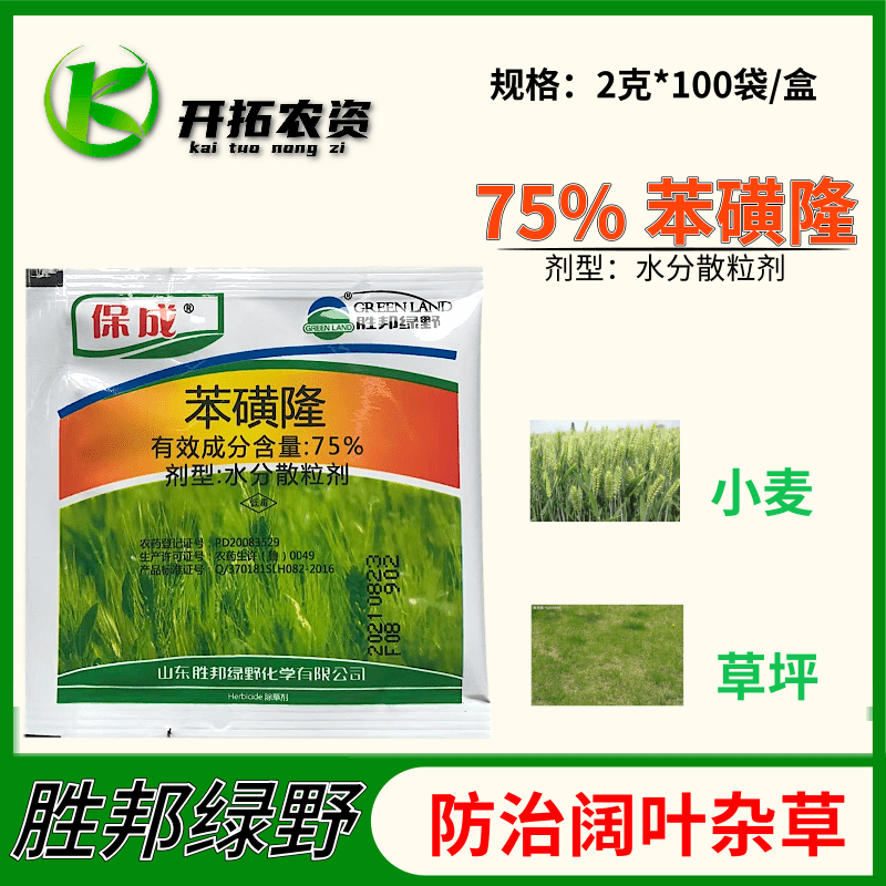 胜邦绿野75%苯磺隆除草剂小麦