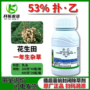 53%扑乙扑草净乙草胺除油菜花生大豆大蒜洋葱苗前封闭除草剂正品