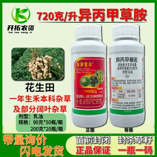 三农异丙甲草胺蔬菜西瓜大豆花生油菜玉米苗前封闭除草剂农药