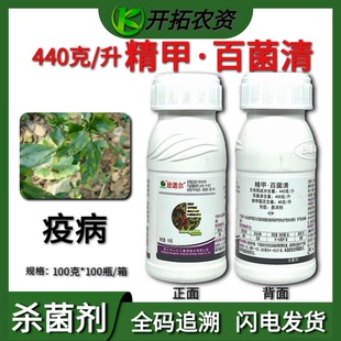 中山欣诺尔440克/升精甲百菌清疫病杀菌剂精甲霜灵林百菌青农用药