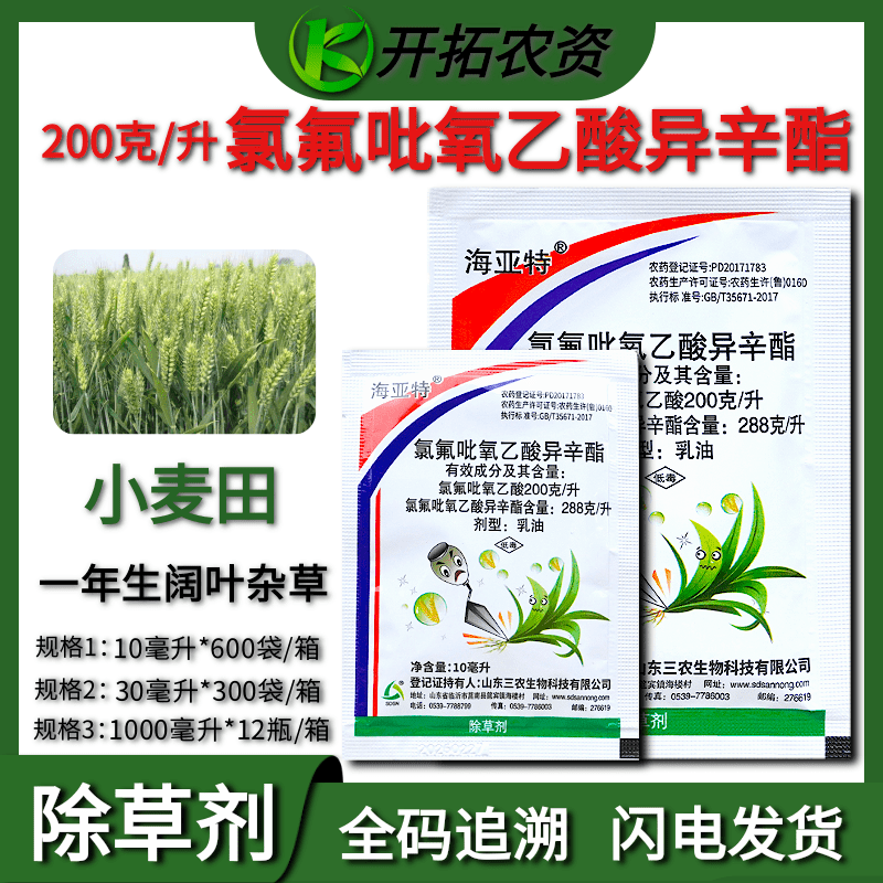 三农氯氟吡氧乙酸异辛酯除草剂防除小麦田猪殃殃播娘蒿荠菜农药
