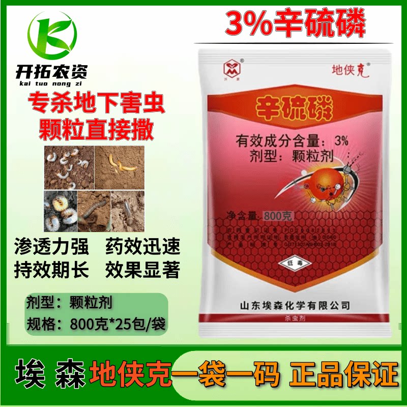 辛硫磷颗粒蛴螬千足虫蝼蛄地老虎专用地下害虫土壤杀虫剂农药大全
