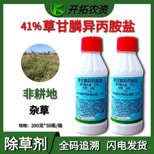 41%草甘膦异丙铵盐果园荒地除杂草烂根剂烂根除草剂农药正品