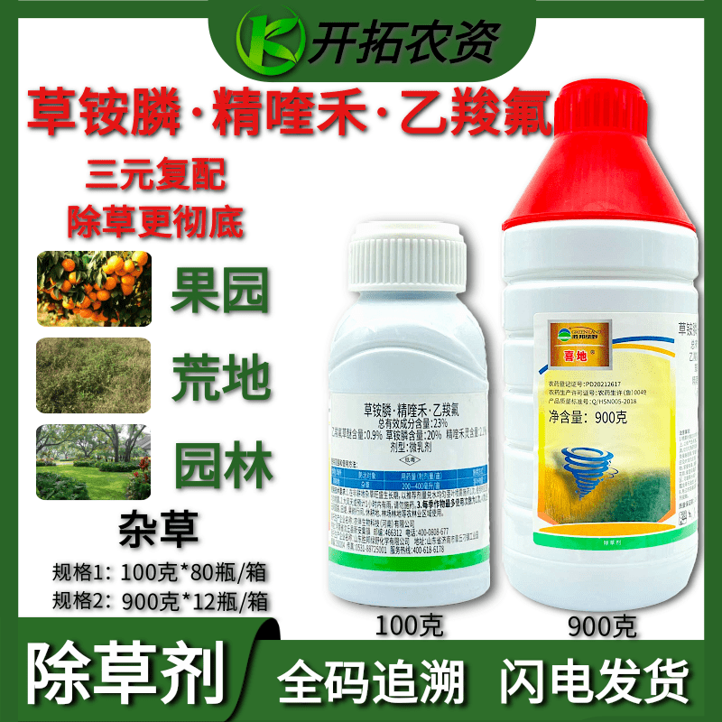 绿野喜地非耕地杂草农药除草剂