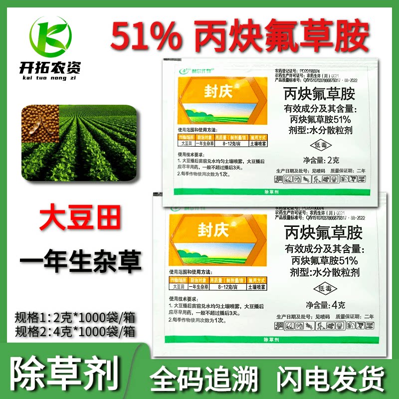 利尔封庆51%丙炔氟草胺除草剂图片