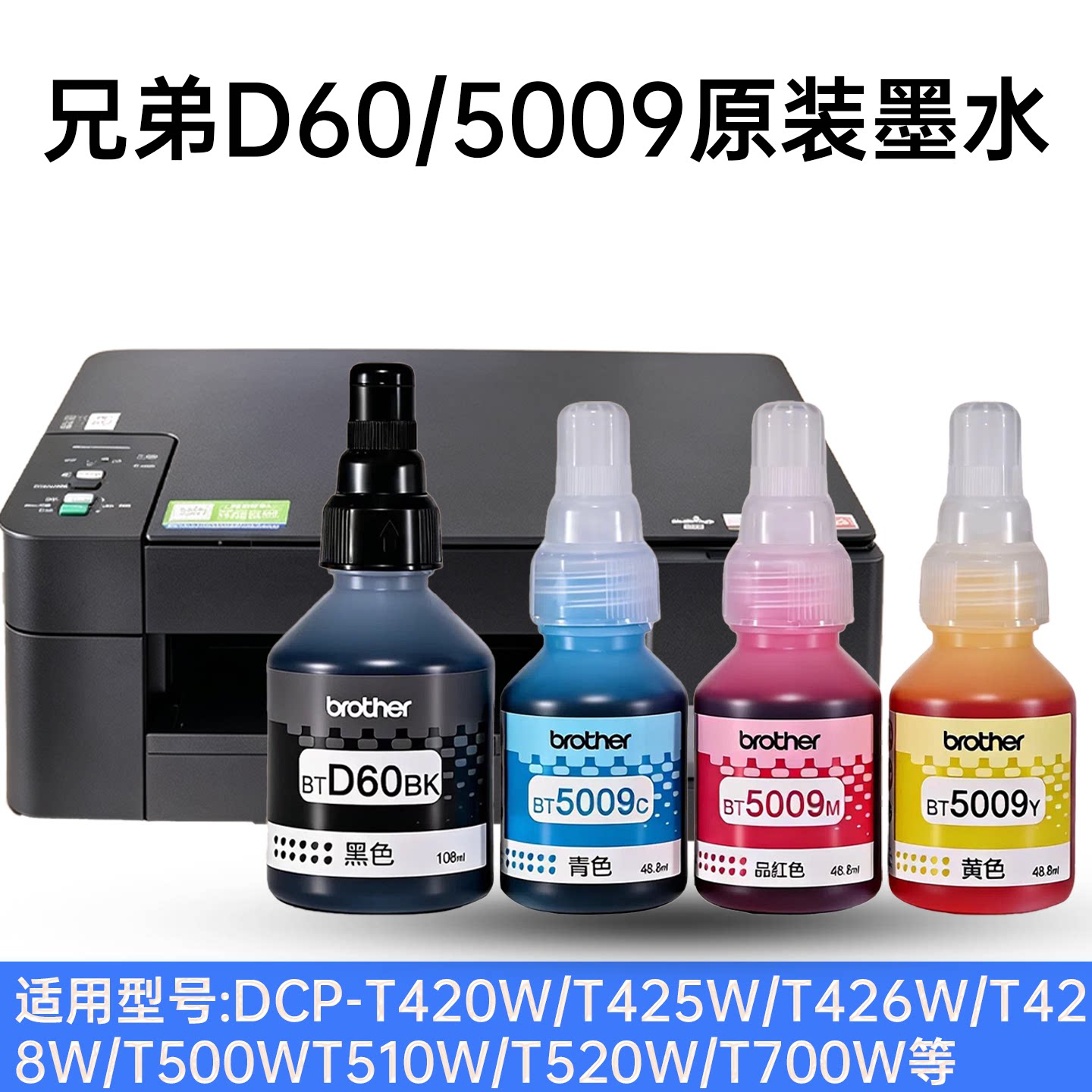 兄弟D60BK原装墨水T425W T426 T420 T220 T226 725W  T428w打印机图片
