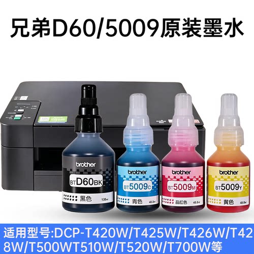 兄弟D60BK原装墨水T425W T426 T420 T220 T226 725W  T428w打印机