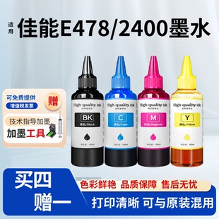 适用佳能打印机专用墨水TS3380 E478 3180MG3080 2580黑彩色 3480