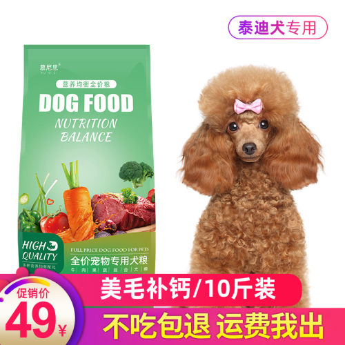 通用成犬满月泰迪去泪痕美毛狗粮