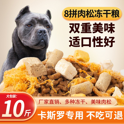 新疆包邮冻干肉松狗粮卡斯罗专用粮40斤10斤幼犬成犬大型犬通用型