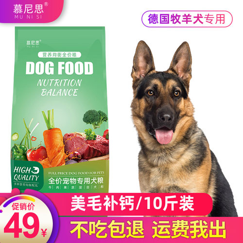 大型犬大型犬成犬德牧狗粮幼犬