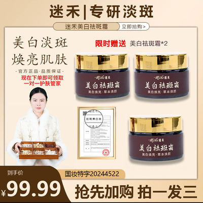 迷禾美白祛斑霜官方正品陈阳烟酰胺祛黄褐斑雀斑老年斑淡斑面霜乳