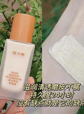 植卡美柔光粉底液高级奶