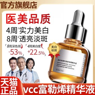 vcc雪肌亮白透光精萃液美白淡斑富勒烯精华液小灯泡