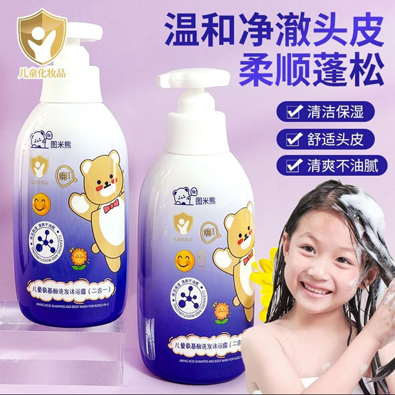 图米熊儿童氨基酸洗发水沐浴露二合一婴幼儿洗护专用身体清洁泡沫