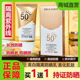 柏兰梦美白隔离防晒霜乳三合一50倍抗UV不油腻防水汗学生正品