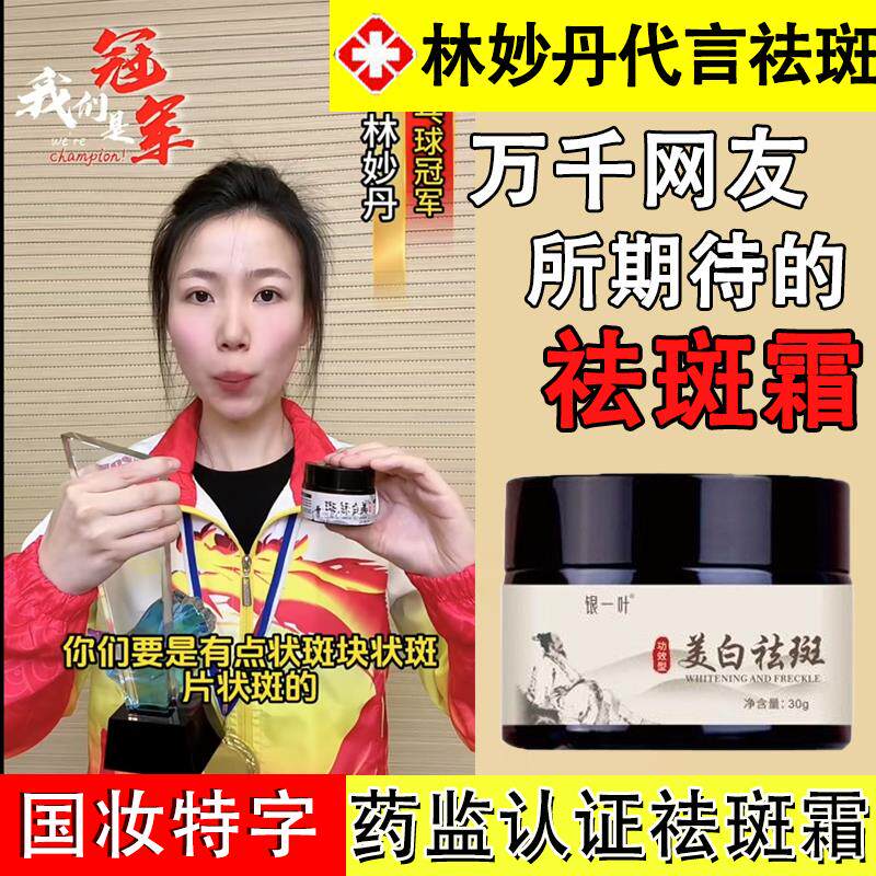林妙丹代言草本美白祛斑霜宝丽奈去黄褐斑草本护肤专研堂