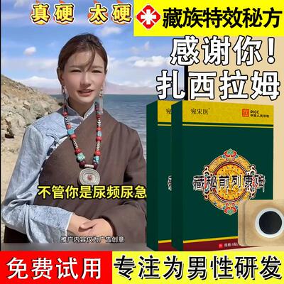 扎西拉姆前列腺穴位贴敷杨丽华理疗贴热敷贴膏药官方正品