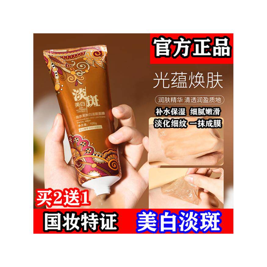 施奈芙美白淡斑面膜吸斑补水保湿去黄改善暗沉提亮撕拉涂抹式正品