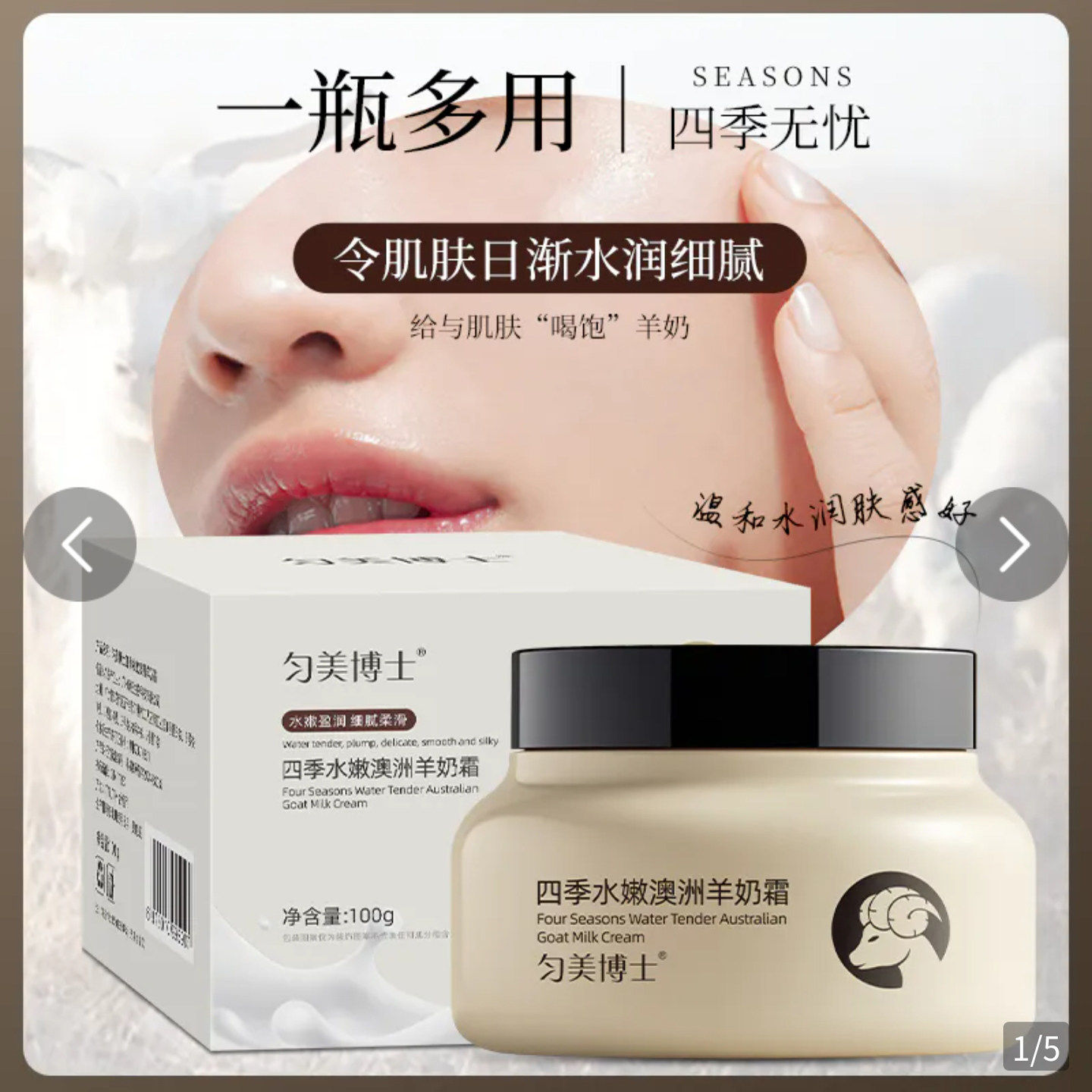 张白鸽代言匀美博士四季水嫩澳洲羊奶霜蓟羽思抗皱保湿润肤爆奶霜