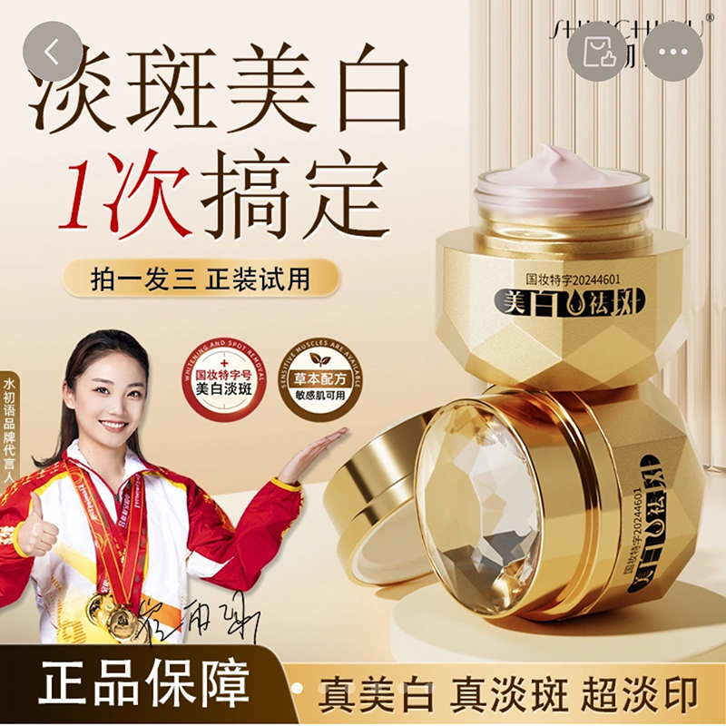 美舒臣美白霜国妆特字号淡斑神器去黄提亮祛黄褐斑面霜