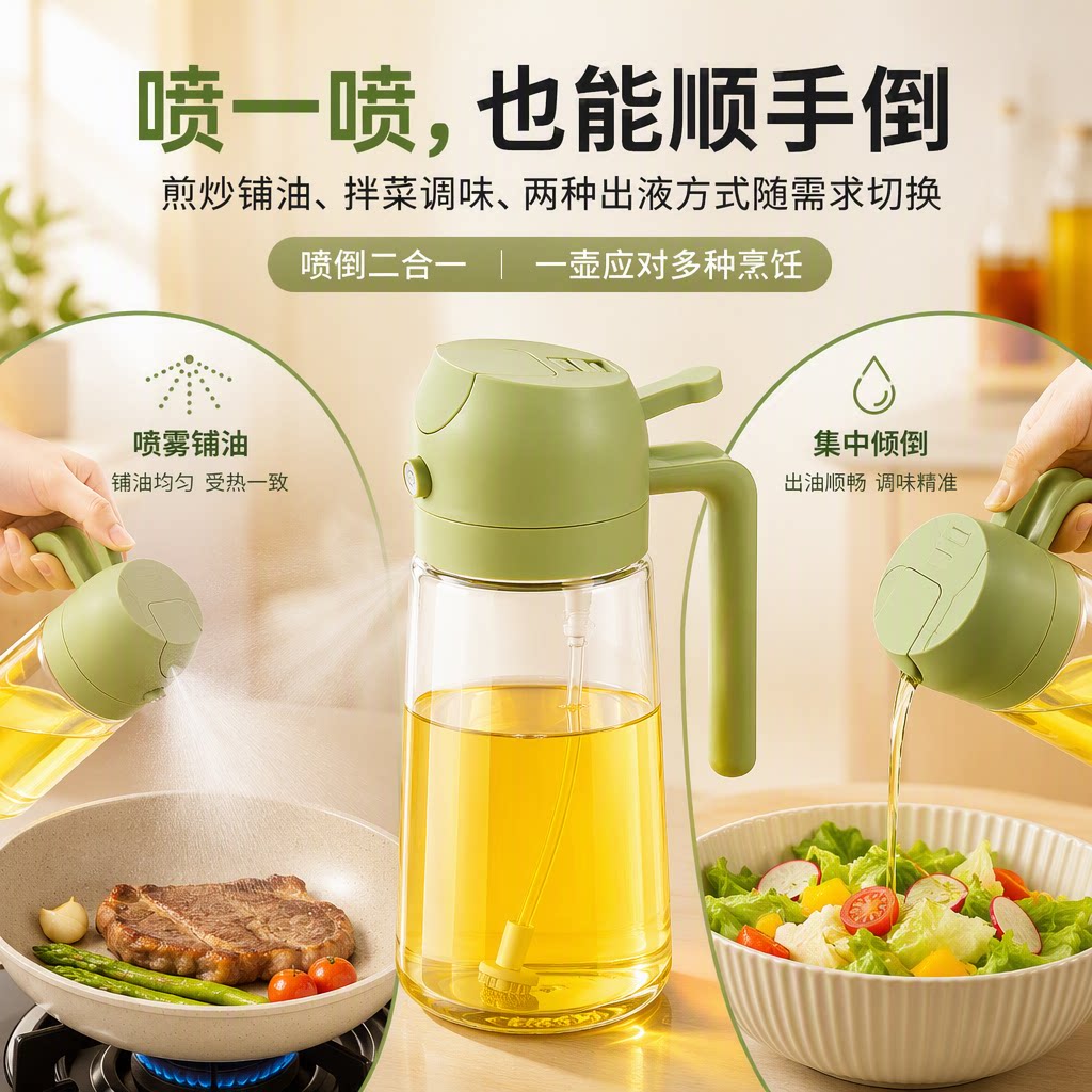 玻璃喷雾油壶自动开合不挂油