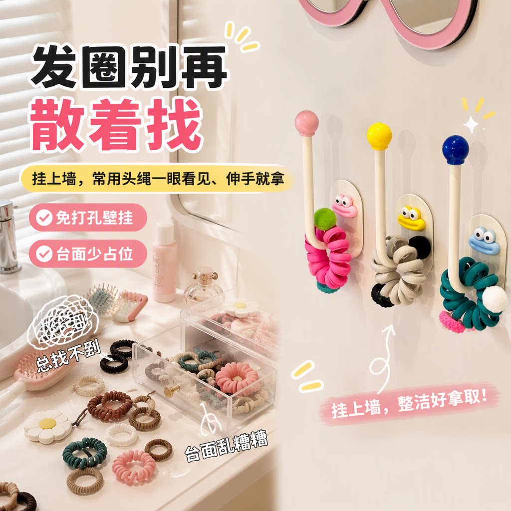 免打孔浴室挂钩发圈头绳收纳杆