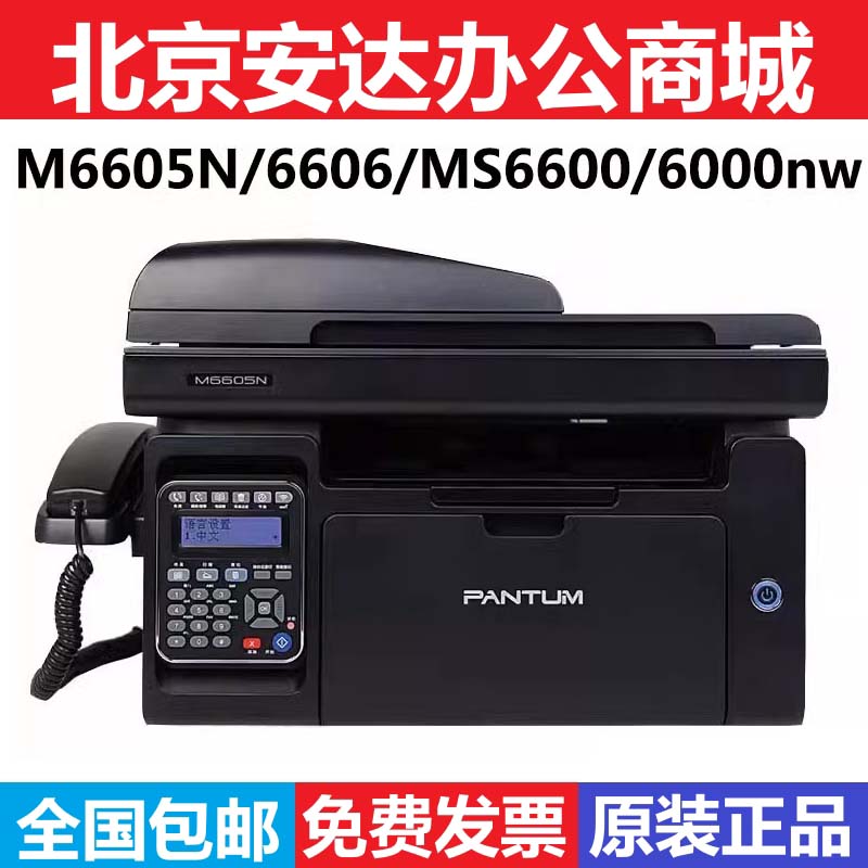 奔图M6605N/6606nw/MS6600/6000nw 打印复印扫描