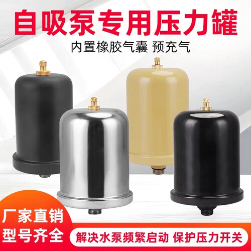 自吸增压泵压力罐膨胀罐气压罐