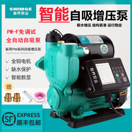 新界水泵PW全自动自吸泵家用自来水增压泵加压静音抽冷热水循环泵