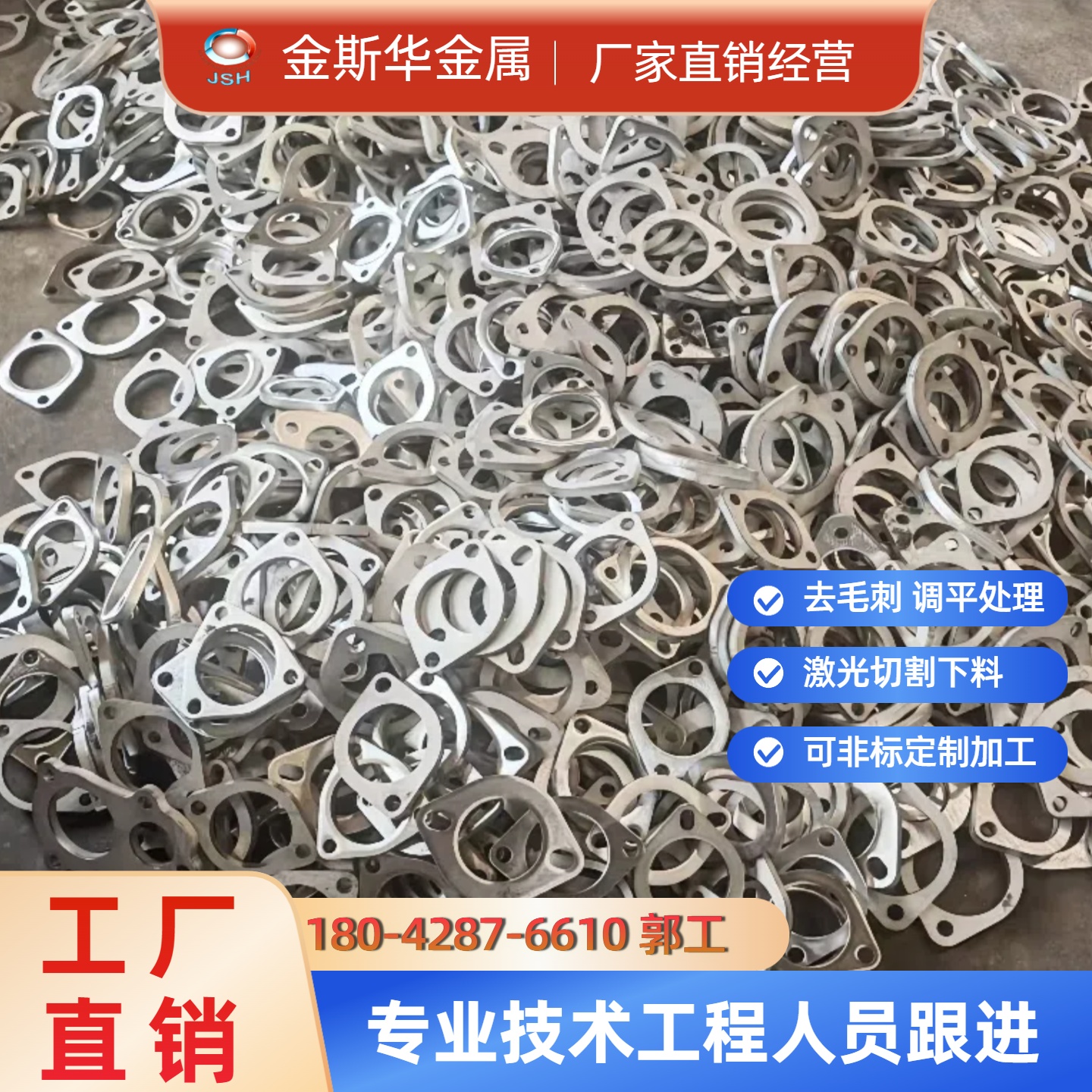 汽车排气管法兰激光加工件