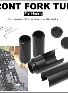 适用哈雷戴娜06-17年改装前叉减震套筒黑色前避震装饰罩防尘