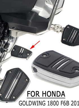 适用于金翼GL1800 F6B 2018 19 20 2021制动踏板 刹车踏板