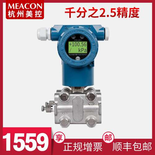 美控电容式 3051差压变送器 高精度压力变送器 差压传感器