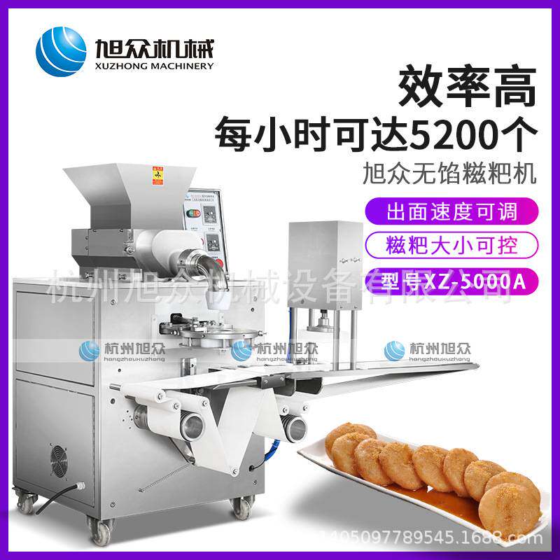 旭众无馅糍粑机商用全自动 糯米青团年糕艾叶粑粑团子机学校食堂