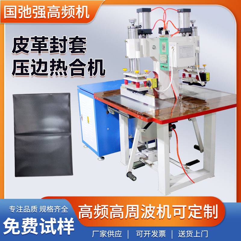 证书皮套热合机 高频皮革封面压边机 高周波熔断机证件皮面热压机