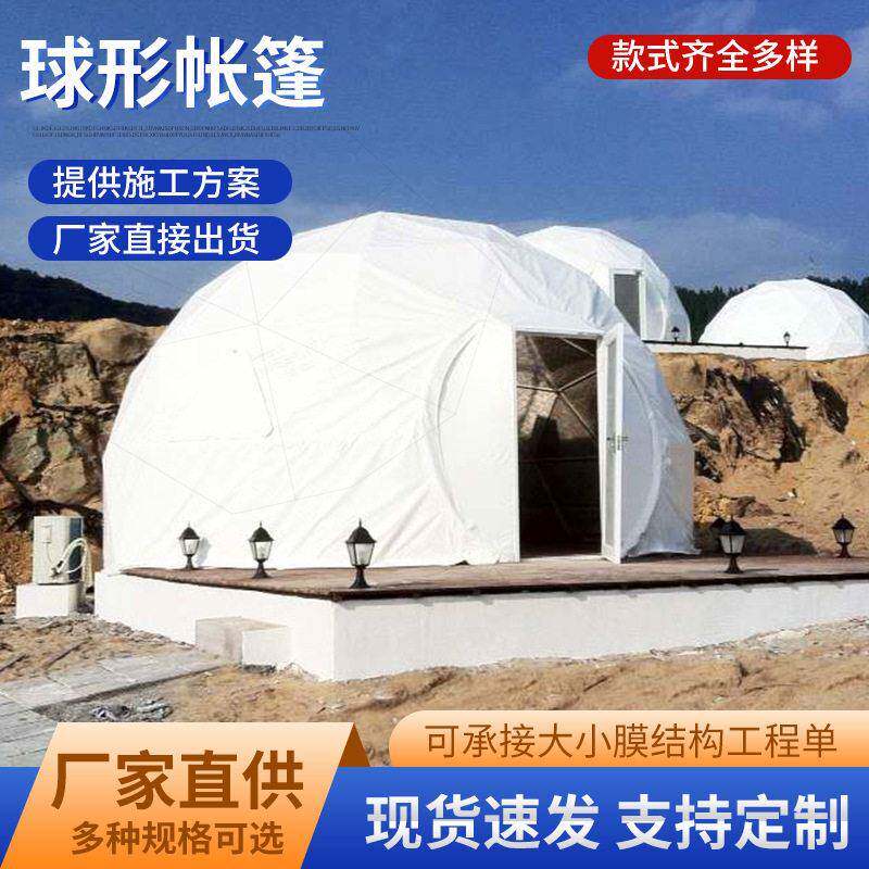 户外球形帐篷星空房住宿景区展会婚庆投影球幕酒店透明PVC星空屋