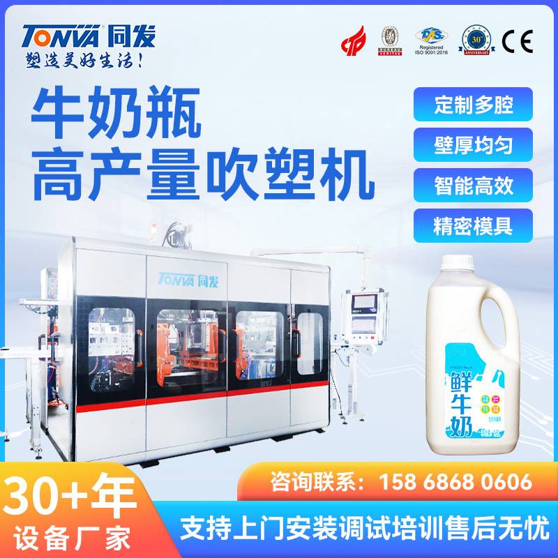 同发 牛奶瓶吹塑机设备 食品级 1升塑料瓶整套生产线 设备厂家