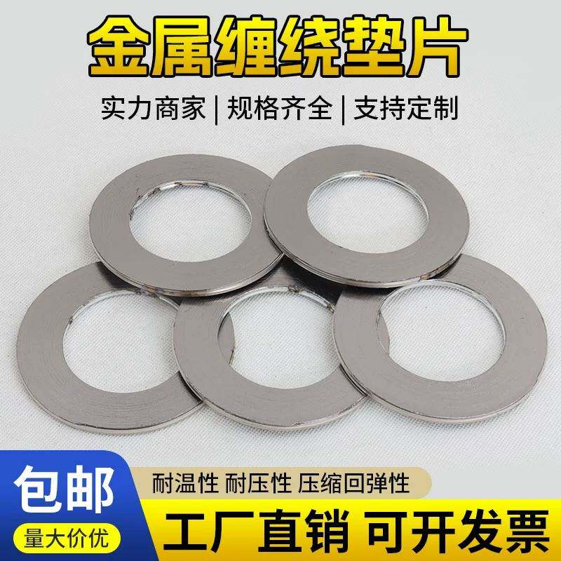 石墨垫片金属缠绕法兰阀门高压密垫圈