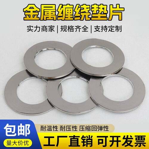 石墨垫片金属缠绕法兰阀门高压密封圈DN15 20 25 50  500新品