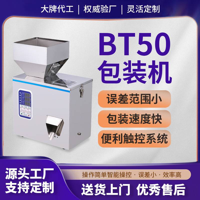 小型颗粒粉末分装机五谷杂粮大米瓜子枸杞红茶绿茶调料咖啡灌装机